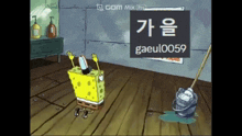 a cartoon of spongebob standing next to a mop with the name gaeul0059 on it