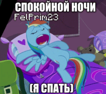 Felprim Rainbow Dash GIF - Felprim Rainbow Dash сняс GIFs