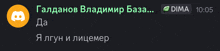 a screenshot of a discord conversation with a dima button