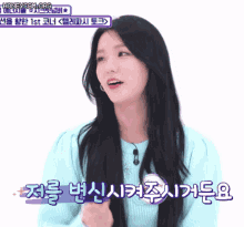 a woman with long black hair is wearing a blue sweater with the words honeycam.org on it