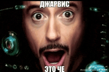 a close up of a man 's face with a surprised look on his face with a foreign language caption