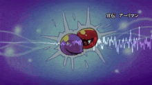 a cartoon drawing of a purple and red object with chinese writing on the bottom