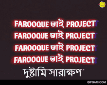 Farooquebhai Farooque Bhai Project GIF - Farooquebhai Farooque Bhai Project Fbp GIFs