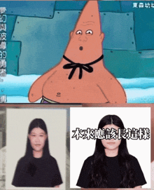 a picture of patrick star and a picture of a girl with chinese writing on it