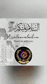 a poster that says " peace be with you " in arabic