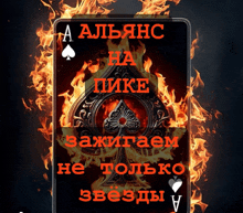 a playing card with a spade on it is on fire
