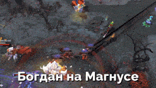 a screenshot of a video game with the words bogdan na magnyce at the top