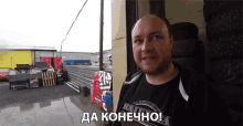 даконечно Yes Of Course GIF - даконечно Yes Of Course Yup GIFs