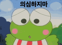 케로케로 케로피 의심 GIF - Kerokero Keropi Sanrio Korean GIFs