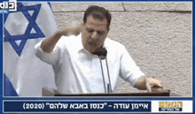 Aymen Odeh Joint List GIF - Aymen Odeh Aymen Odeh GIFs