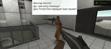 a screenshot of a video game shows a man holding a gun and the words " timed out " on the bottom