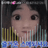 a picture of a girl with a cartoon face and the words lala in a foreign language