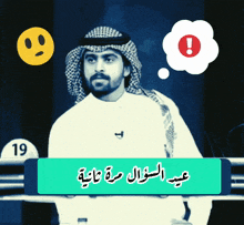سعد الكلثم عيد السؤال مرة ثانية GIF - سعد الكلثم عيد السؤال مرة ثانية Again GIFs