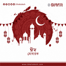 Eid Mubarak Bhalodesh Eid GIF - Eid Mubarak Bhalodesh Eid Eid-ul-fitr GIFs