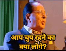 a man wearing glasses and a leopard print bow tie says " आप चूप रहने का क्या लोग "