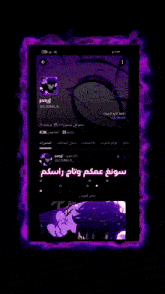 a phone screen with a purple border around it and the name sund on the top