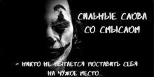 a black and white photo of a clown 's face with russian writing on it .