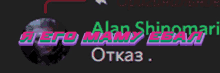 a black background with the words alan shinomari written in pink and green