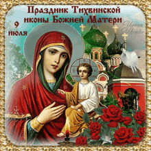 a painting of a woman holding a child with the date 9 july