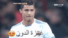 غمزة رونالدو الدون ريال مدريد صاروخ ماديرا GIF - Ronaldo Real Madrid Portugal GIFs