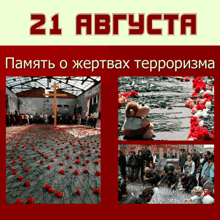 a collage of photos with the date 21 augusta
