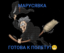 a cartoon of a witch flying on a broom with a smiley face underneath