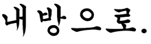 a black and white image of a foreign language