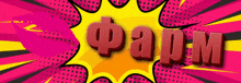 the word farm is written in red on a yellow background