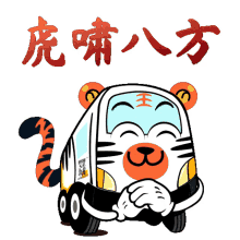 tiger gaincity gc cny chinesenewyear