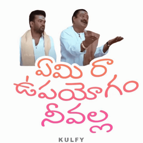 emi-ra-upayogam-nee-valla-sticker.gif