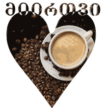 Heart Coffee GIF