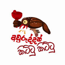 Awrudu Bird GIF - Awrudu Bird Bell GIFs