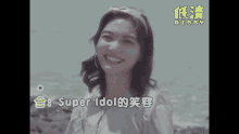 Super Idol GIF - Super Idol GIFs