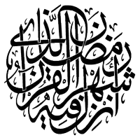 a black and white illustration of arabic calligraphy on a white background .