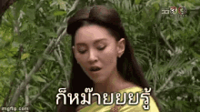 No Thai GIF - No Thai Drama GIFs
