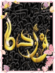 a black background with yellow letters and butterflies around