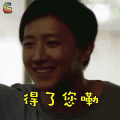 韩庚 笑 帅 得了你嘞 GIF - Han Geng Smile Handsome - Discover & Share GIFs