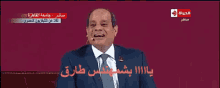 السيسي يا بشمهندس طارق زود البنزين ما تقلقش ومش كيكي GIF - Al Sisi Egyptian President GIFs