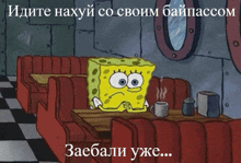 Spongebob Sad GIF - Spongebob Sad GIFs
