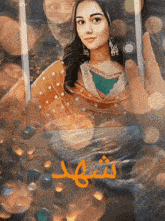 a painting of a woman taking a picture of herself with the word شهد written in orange