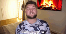 какогофига приятныйильдар GIF - какогофига приятныйильдар What The Hell GIFs