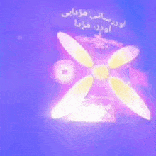 a purple background with a flower in the middle and arabic writing on it