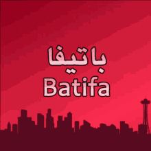 Batifa Batufa GIF - Batifa Batufa Batufe GIFs