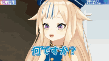 a blonde anime girl with purple eyes and a blue hat says " what 's up ? "