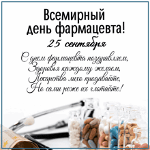 a greeting card with pills and the date of september 25th