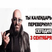 a man with glasses and a beard is giving the middle finger .