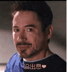 没出息 GIF - You Are Not Ambitious Robert Downey Jr Tony Stark GIFs