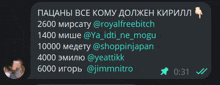 a screenshot of a text message in a foreign language with the time of 0:31