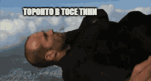 a man is laying on his back with the words toronto in toce written on the bottom