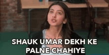 Shauk Umar Dekh Ke Palne Chahiye ग़ुस्सा GIF - Shauk Umar Dekh Ke Palne Chahiye ग़ुस्सा ताना GIFs